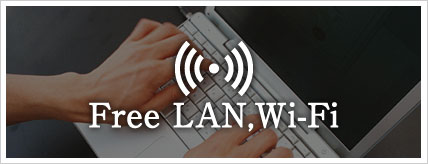 無料　LAN,Wi-Fi