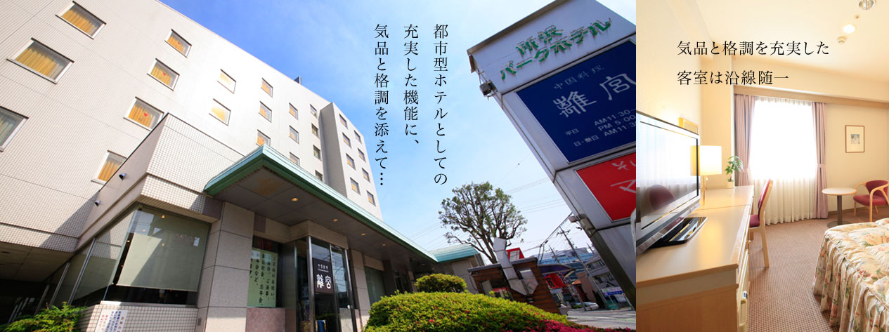 TOKOROZAWA PARK HOTEL